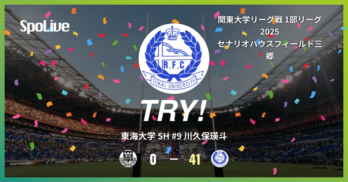 東海大学体育会ラグビー部 on X