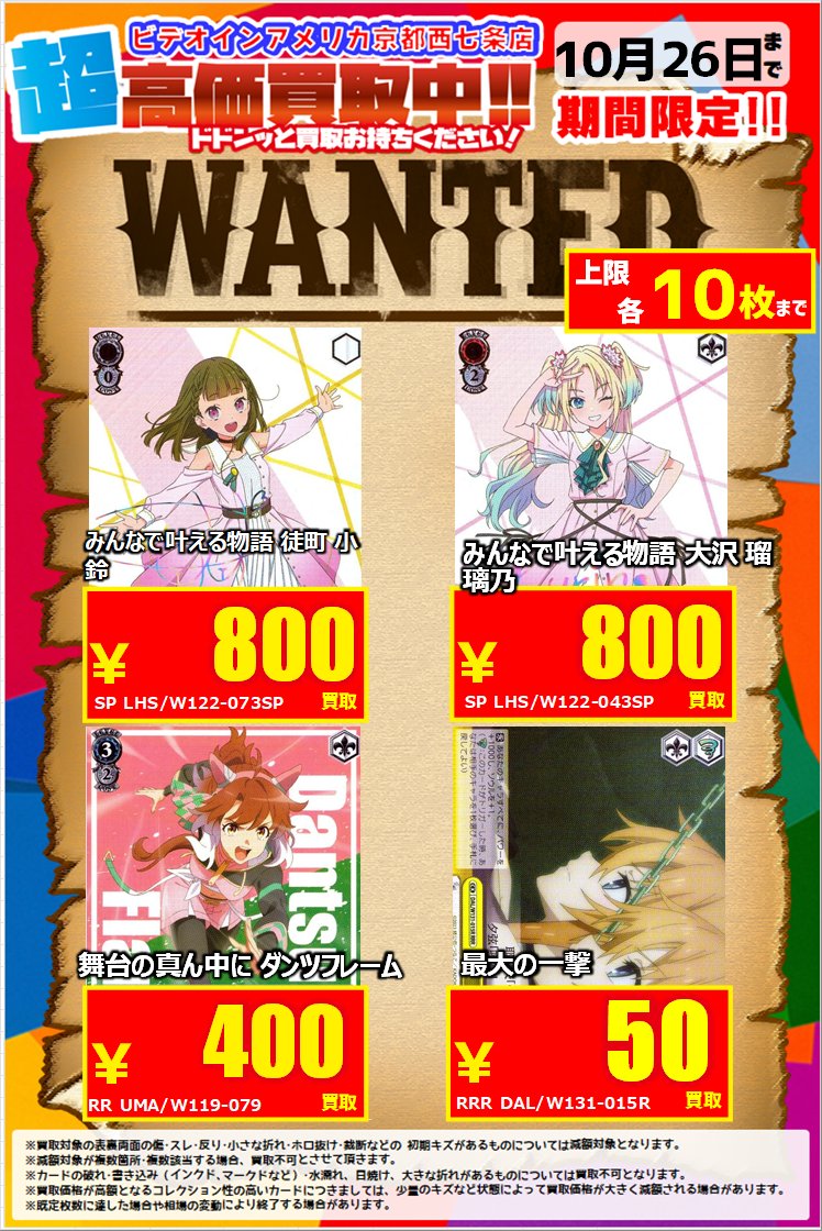 ビデオインアメリカ西七条店iNトレカチャンピオン on X