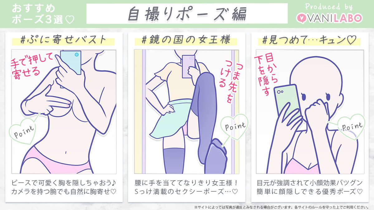 ＼いつもの自撮りじゃ物足りない方へ💌／

【目元だけ💚魅せたいパーツだけ💚】
ポイント参考にマネして撮ってみてね😉✨

#バニラボポージング #自撮りポーズ