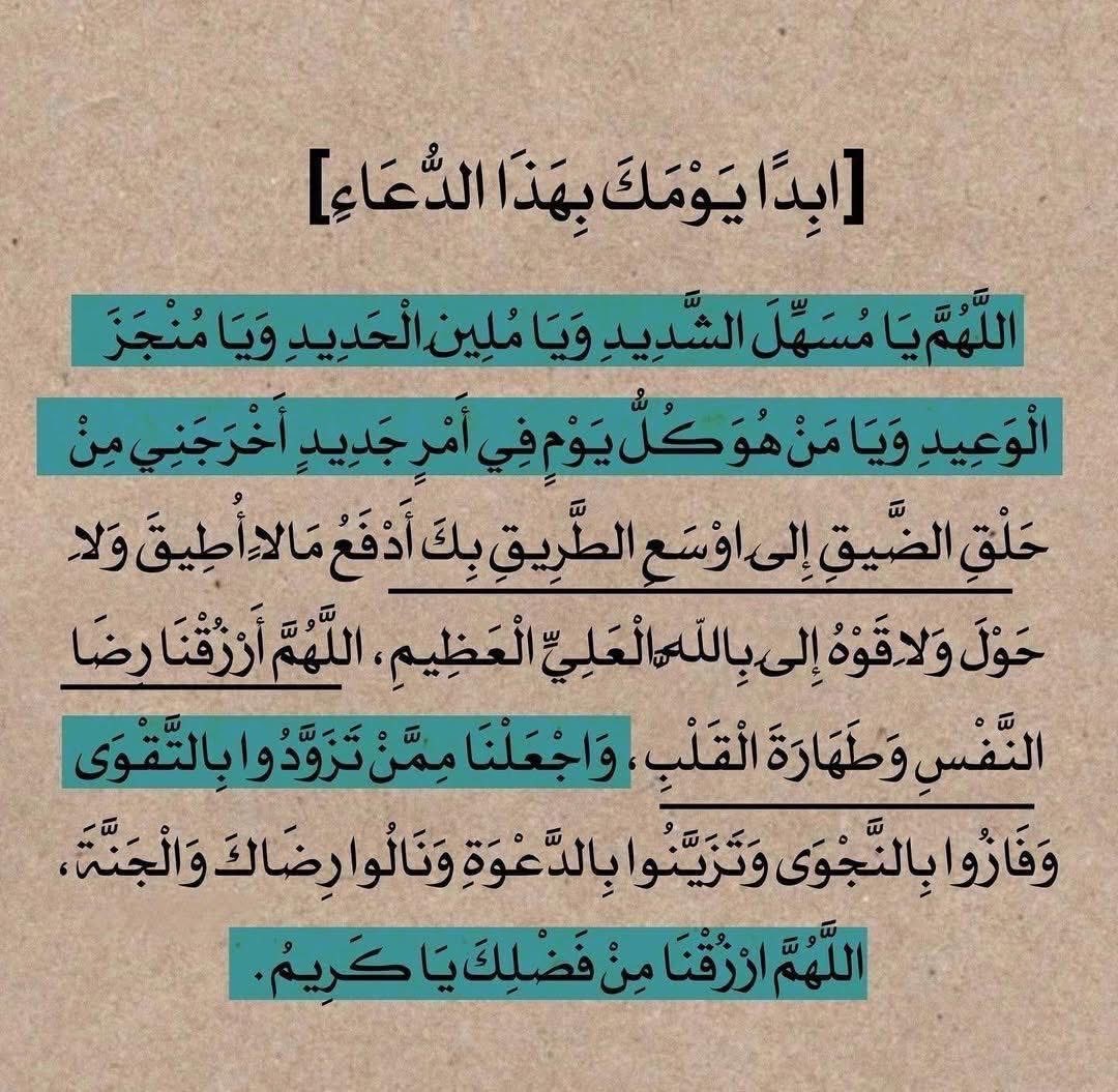ابِدًا يَوْمَكَ بِهَذَا الدُّعَاءِ