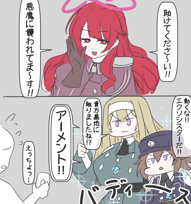 今のエクソシスターこれ 