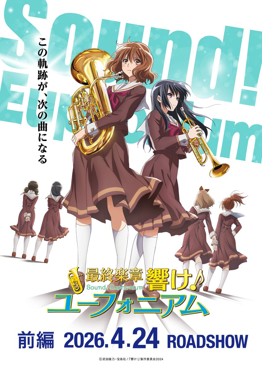anime_eupho's tweet image. ◤キービジュアル解禁◢

『最終楽章 響け！ユーフォニアム』前編
2026年4月24日
全国200館規模で劇場上映決定🎺

#ユーフォ最終楽章 #anime_eupho