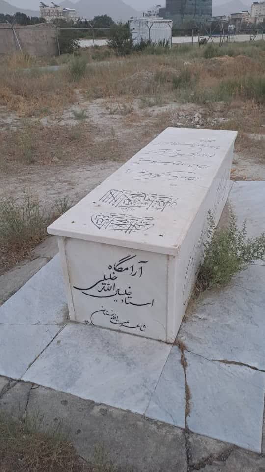 AlefAnsari's tweet image. معاون سخنگوی ا.ا.ا. تخریب آرامگاه استاد خلیل‌الله خلیلی در محوطه دانشگاه کابل را رد کرد.