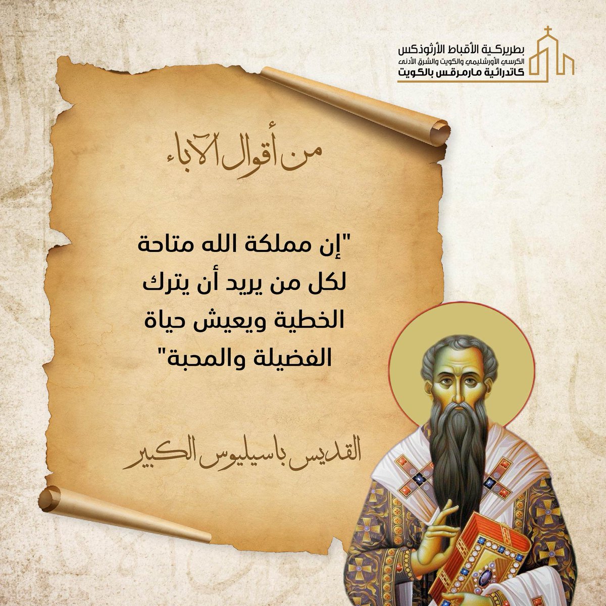 كنيسة مارمرقس الكويت (@stmarkkuwait) on Twitter photo #قول_اليوم #قول_اليوم