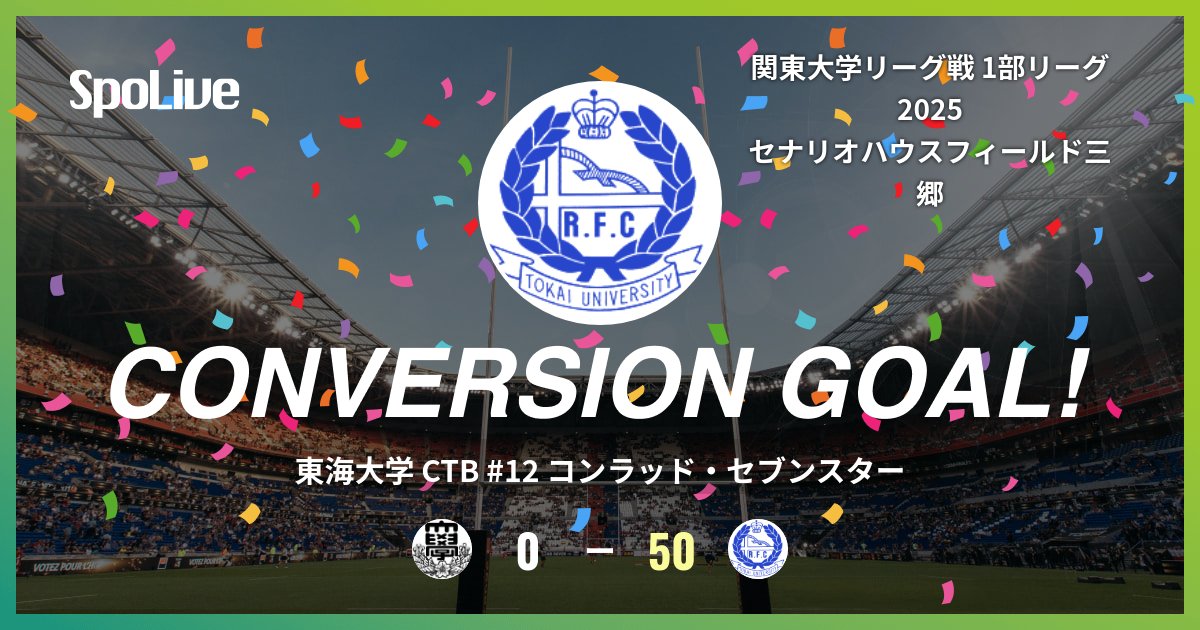 東海大ラグビー 強化試合 山梨学院大学戦注目選手】 #茨木海斗 （体育2年・東