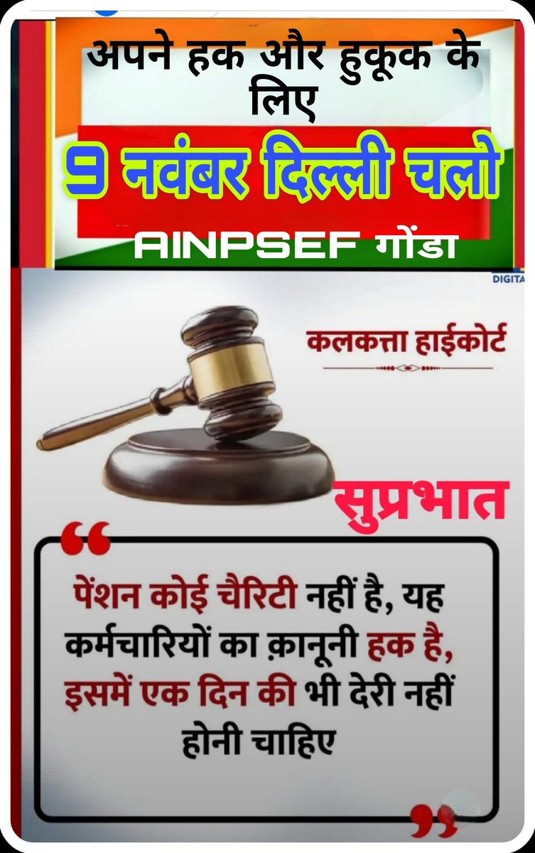 हम पेंशनविहीन पीढ़ी हैं, पर अब मौन नहीं रहेंगे।
दिल्ली गूंजेगी — OPS हमारी पहचान है!
#OPS #9नवंबरदिल्लीचलो
<a href="/PMOIndia/">PMO India</a> <a href="/FinMinIndia/">Ministry of Finance</a> <a href="/DrJitendraSingh/">Dr Jitendra Singh</a> <a href="/ManjeetIMOPS/">Dr Manjeet Singh Patel</a>