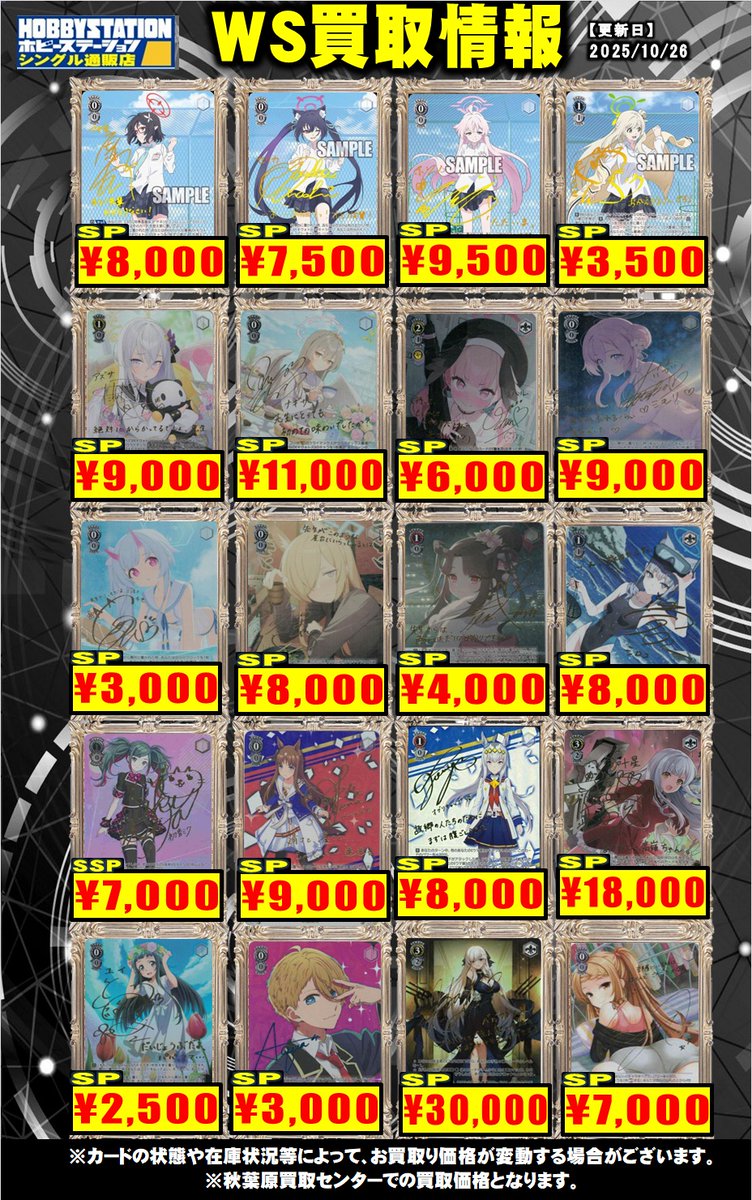 ホビーステーション秋葉原買取センター店＆シングル通販店 on X