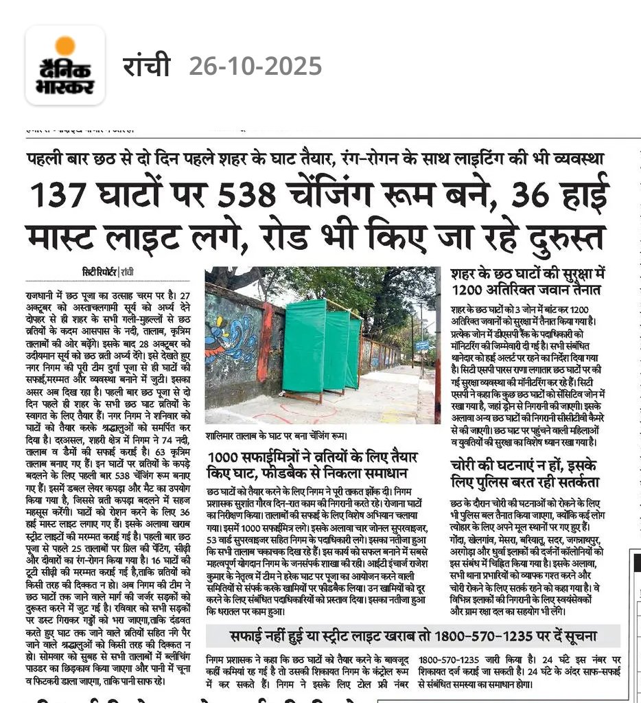 शहर के सभी छठ घाट सज-धजकर तैयार, रांची नगर निगम ने श्रद्धालुओं को किया समर्पित।
#SwachhRanchi
#Chhath2025
<a href="/JharkhandCMO/">Office of Chief Minister, Jharkhand</a> <a href="/HemantSorenJMM/">Hemant Soren</a>
<a href="/kumarsudivya/">Sudivya Kumar</a> <a href="/SwachhBharatGov/">Swachh Bharat Urban</a> <a href="/DC_Ranchi/">DC Ranchi</a> <a href="/smartcityranchi/">Ranchi Smart City</a> <a href="/airnews_ranchi/">आकाशवाणी समाचार, राँची | Akashvani News, Ranchi</a> <a href="/MoHUA_India/">Ministry of Housing and Urban Affairs</a>