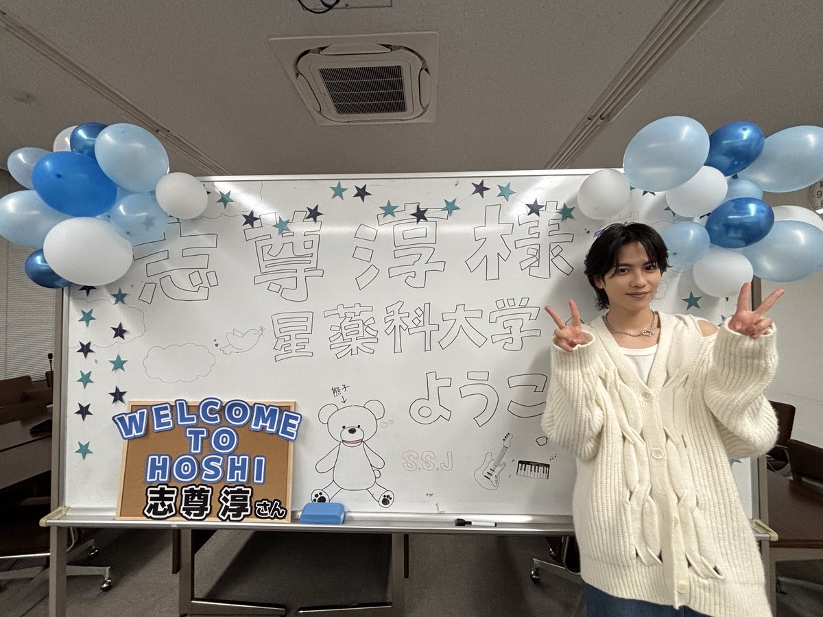 星薬科大学 星薬祭
にお邪魔させていただきました！

とても楽しい時間をありがとうございました！元気をもらいました💪

#志尊淳
#星薬祭