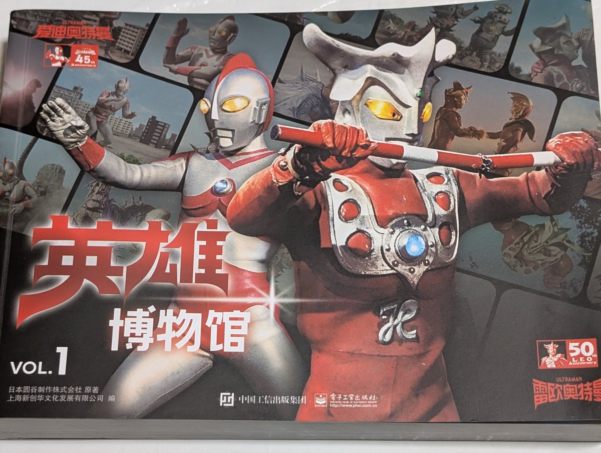 英雄博物館 Vol.1 ウルトラマンレオ ウルトラマン80 ヒーロー 