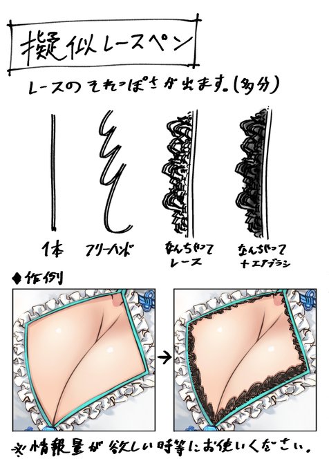 擬似レースっぽくみえるブラシをASSETSで公開しました。レースの情報量にお悩みの方に届けば幸いです。

擬似レースペン by Gond https://t.co/mr8gPGCFfT #clipstudio 