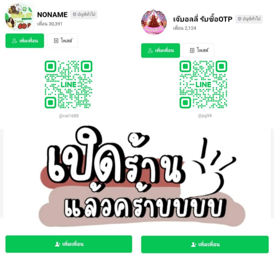 MOBI_BOTP56's tweet photo. ˚👑ใครกำลังมองหาทุนอยู่ รีบทัก ⓶ ไลนนี้ได้เลย!👑˚

💖เปิดรับซื้อ OTP เบอร์ละ 40฿ บาท💖
LINE 1🍎: @ CAT1688    (ฺB56Official)
LINE 2🍓: @ PG94     (เจ๊บอลลี่ รับซื้อOTP)

xx กรุณาอ่านเงื่อนไขก่อนขายทุกครั้ง!! xx
#ลุงบี56 #รับซื้อOTP #ลุงบีแจกเงิน #ขายotp #ลุงบีxเจ๊บอลลี่ https://t.co/u8nBEk6ihC
