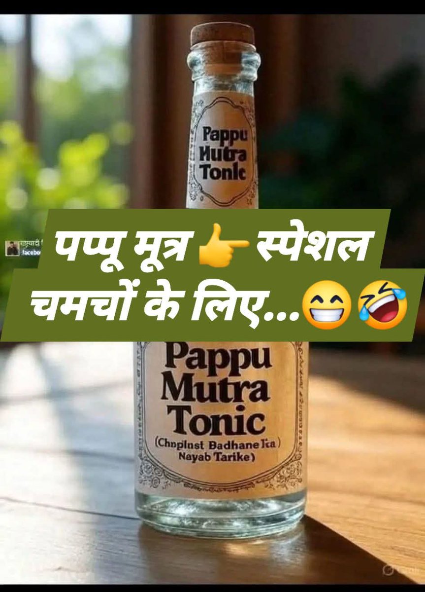 kishnapandit's tweet image. यही वो अमृत है जिसे पी कर चमचे 70 साल से चाट रहे है..😁🤣
  #चमचों #fbpost #fun