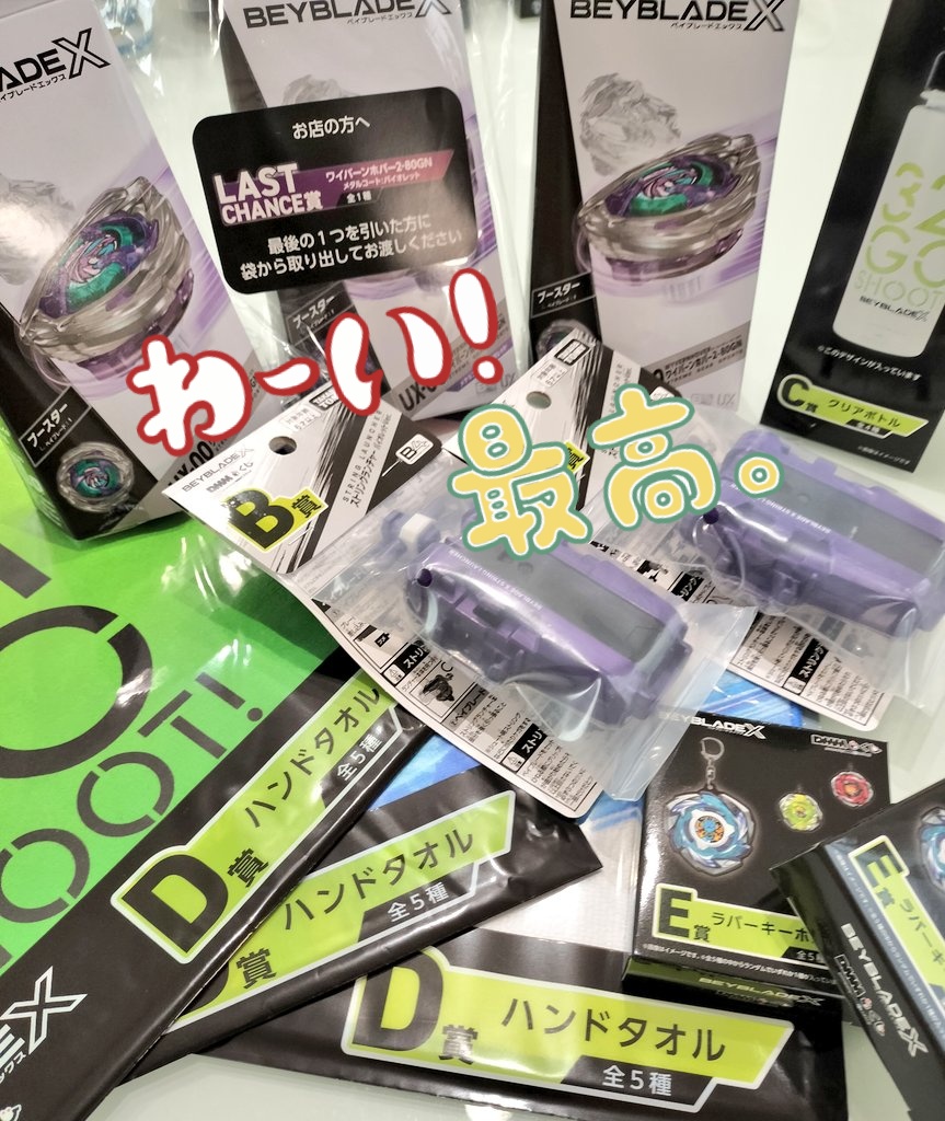 BEYBLADE X DMMくじ　A賞、C賞、D賞、E賞、F賞、ラストワン賞 BEYBLADE X DMMくじ 10月24日（金）より発売開始｜プレスリリース｜DMM