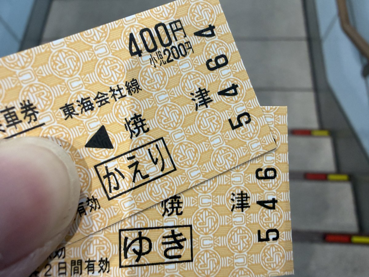 値引き‼️鉄道☆レア☆通票折返使用☆ 09a773cee52af9d9b0adbb30f1a842