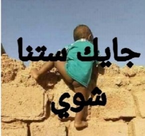 Yoyome23's tweet photo. @Meshal_Alnami الله اكبر...الله اكبر
من الغيض...
عليك فيه لا ترحمه.. https://t.co/mlademBrKI