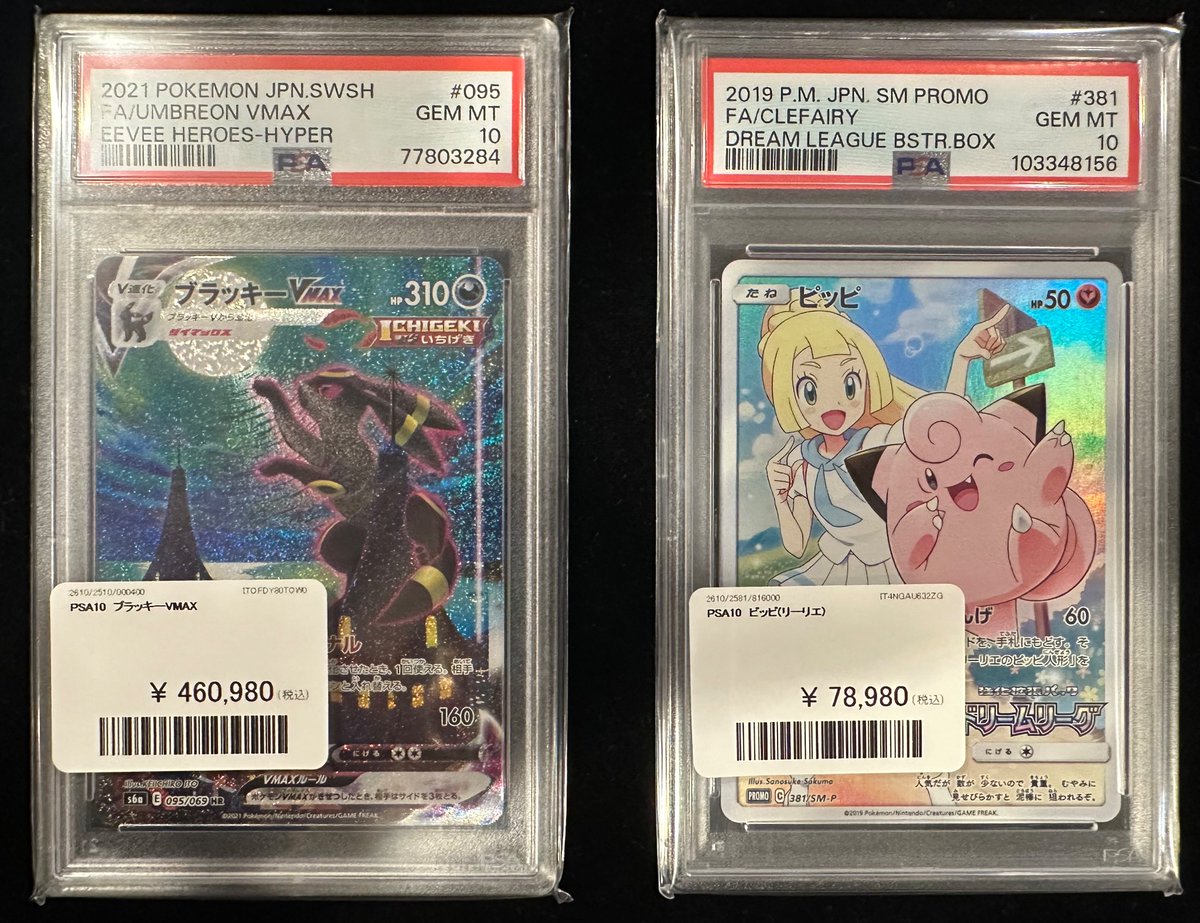 村長としての責任 ヒメ PSA10 ヴィクトリースパーク PDG