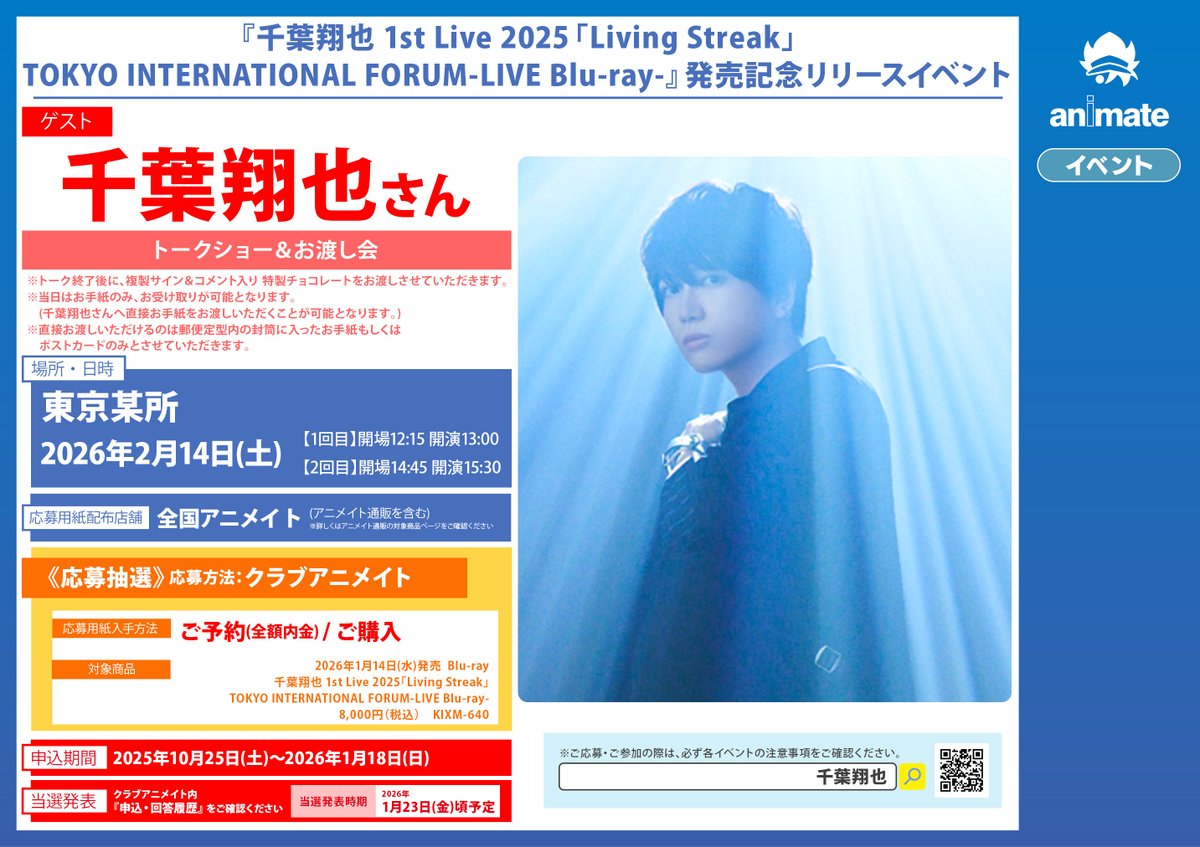 animate Theater LIVE 2025寄せ書きサイン入りポスター animate