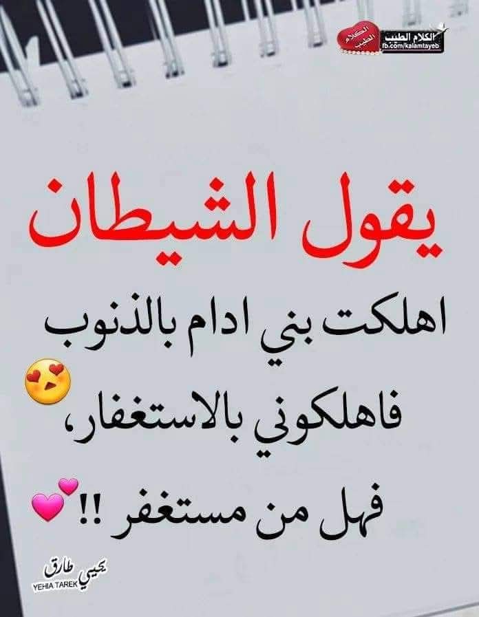 هل من مستغفر تحت #هالتغريدة ؟ 🌹