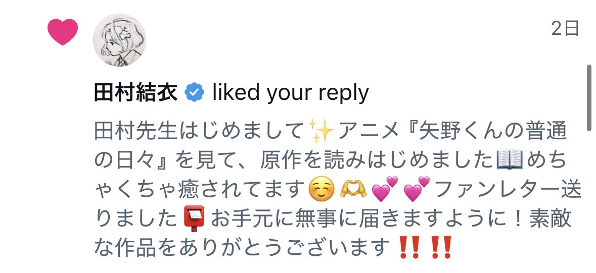 shiho_mdc's tweet image. わーー🥲❣️❣️❣️田村結衣先生、いいねして下さっている🥲💕お仕事忙しいかと思いますのに、コメント読んで下さっただけでとてもありがたい事なのに！！いいねまで押して下さって🥲‼️‼️ありがとうございます。またお手紙送らせて頂きます🥰❤️❤️❤️