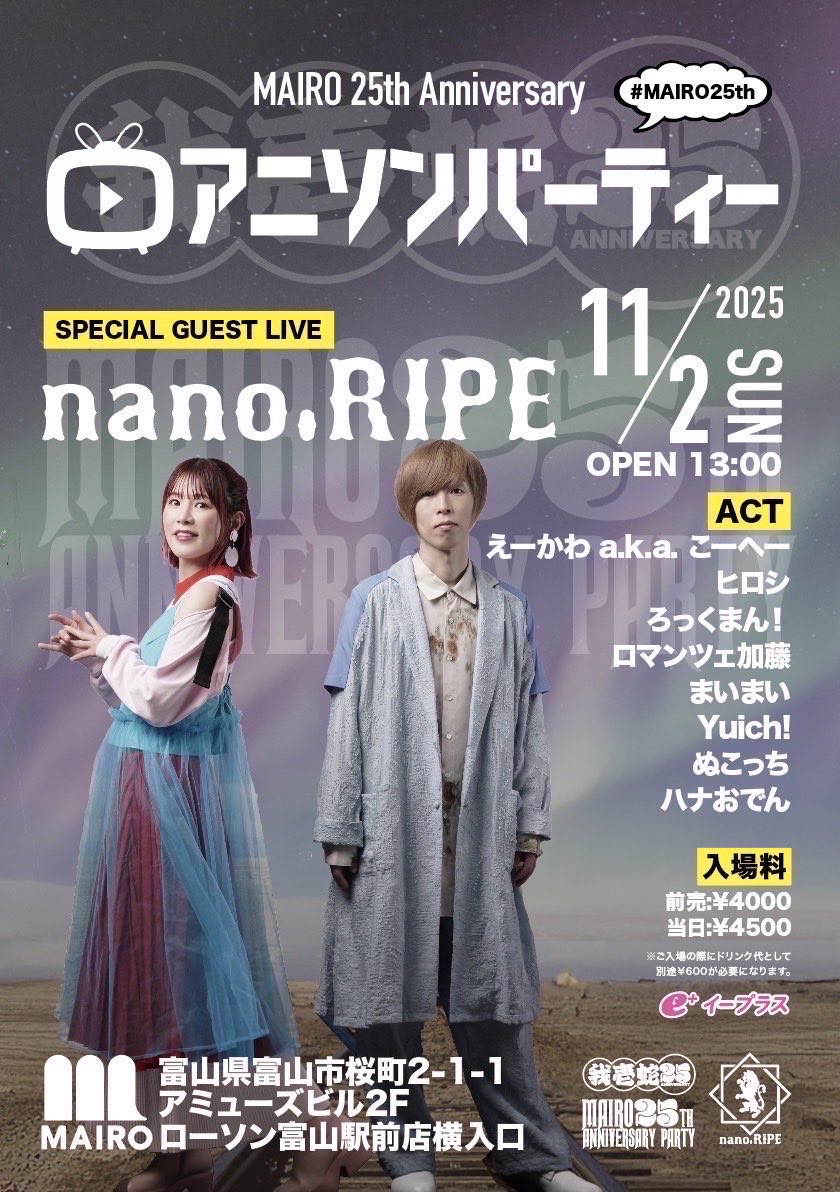 saikuro0526's tweet photo. ⭐️MAIRO 25th ANNIVERSARY⭐️
北陸にゆかりのあるゲストアーティスト「nano.RIPE」をお迎えしてのスペシャルDJ&amp;LIVEイベント‼️

【🔥イベントページ公開🔥】
https://t.co/3pgUJr5W8c

🗓2025年11月2日(日) 13:00〜
🚩MAIRO(JR富山駅前徒歩5分)

🔻前売り券🔻
https://t.co/XUaBll8f4B
#MAIRO25th https://t.co/bafsa2WYli