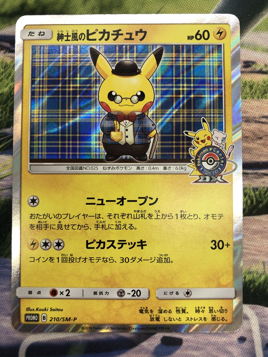 珍しいポケカを買取しました！ キズ有りの為特価販売！ 紳士風の