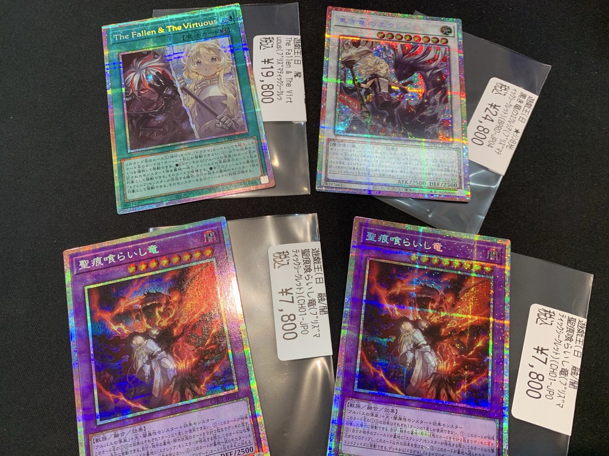 遊戯王 The Fallen & The Virtuous プリズマ 日版