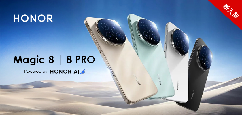 etorenjp's tweet photo. 新商品「Honor Magic 8/ 8 Pro」入荷しました！ - https://t.co/p778p69vZN https://t.co/OYfYBPi9TC