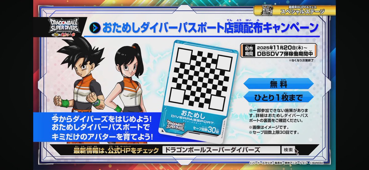 imosuke08's tweet image. しれっと経験値5倍ボーナスとか書いてあってワロタ🤣
おためしパスポートすごい良いと思うんだけど、ガンバレジェンズみたいに筐体の横にどっさり置いとけば敷居がもっと下がると思うんだけどなぁ🤔
#DBSDV