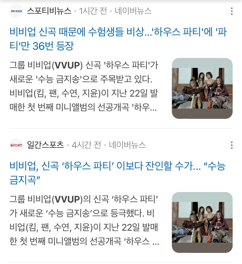 kimberlovley's tweet image. lmao #HouseParty has been categorized as  '수능 금지송' (suneung forbidden song) in South Korea 😭 because this song repeats the word 'party' 36x and feared to disrupt the focus &amp;amp; concentration of students who are preparing for CAST on november 13th ㅋㅋㅋㅋ

#VVUP #비비업 #KIM