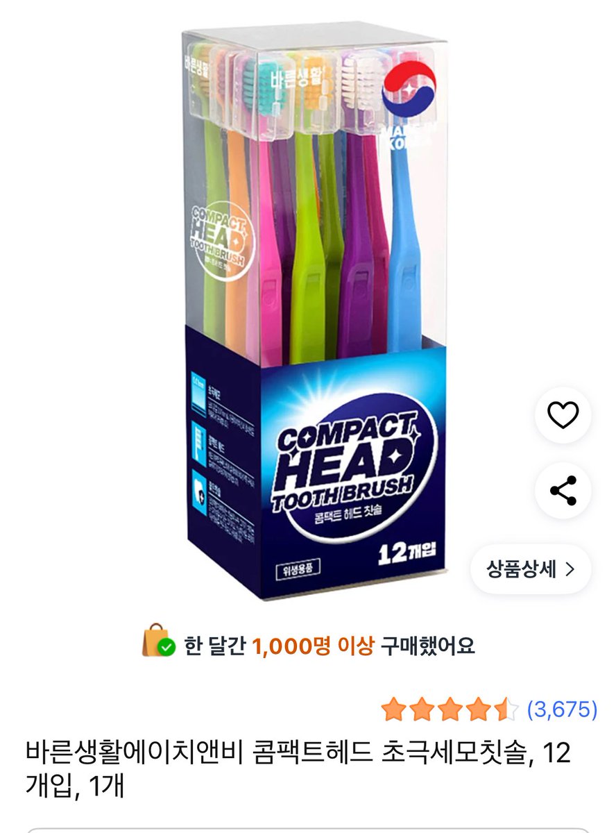 저도 다이소 저 칫솔 한창 쓰다가 이걸로 갈아탔는데 이것도 극세모에다가 칫솔헤드도 많이 작아서 좋아용 튼튼함!! 12개입인데 할인적용하면 5,000원도 안 함