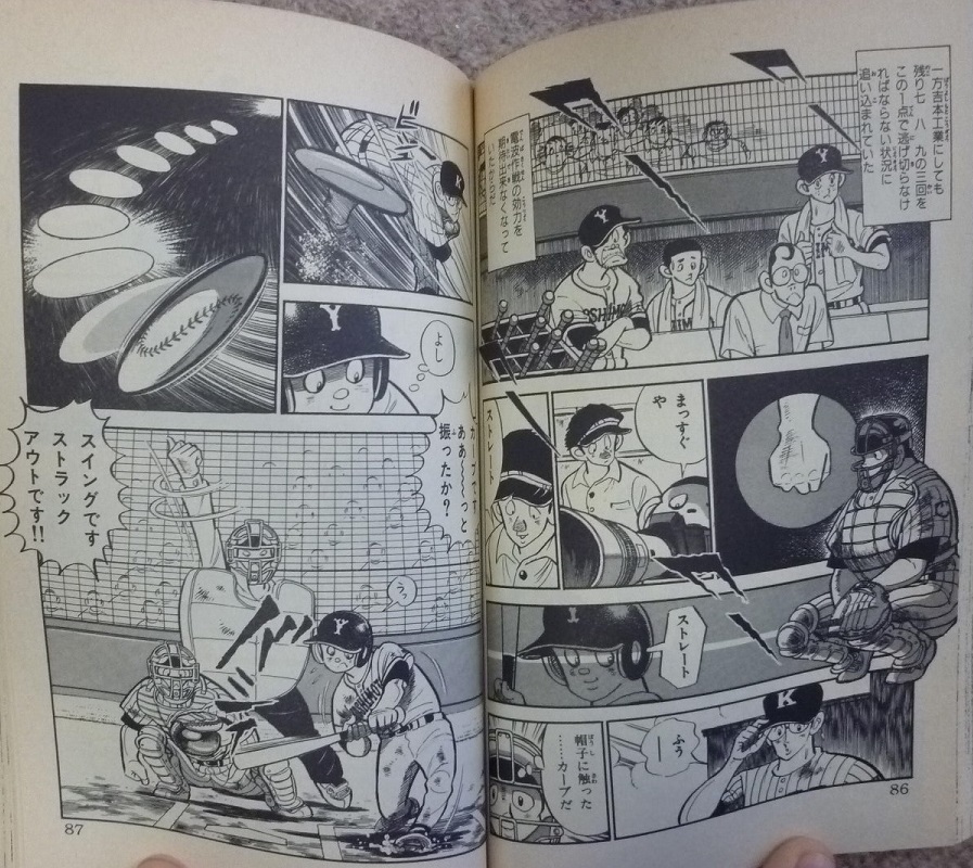 水島先生の野球漫画は知能戦が面白いんですよ。野球は騙し合いという