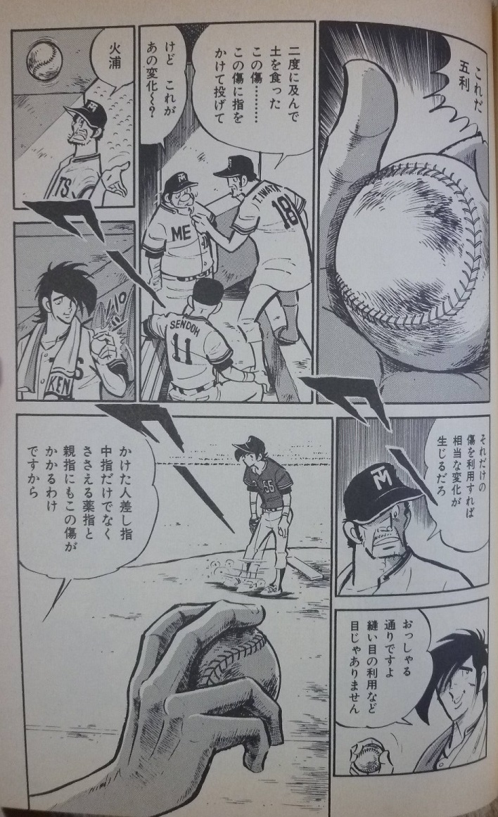 野球漫画 水島先生の野球漫画は知能戦が面白いんですよ。野球は騙し合いという