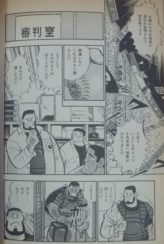 水島先生の野球漫画は知能戦が面白いんですよ。野球は騙し合いという