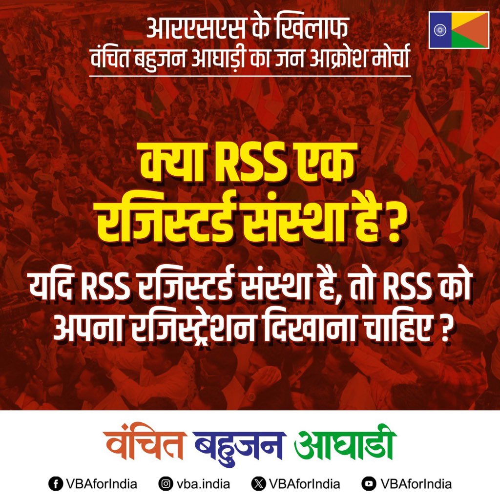Prksh_Ambedkar's tweet image. RSS से मेरा प्रश्न — क्या RSS एक रजिस्टर्ड संस्था है?

यदि RSS रजिस्टर्ड संस्था है, तो RSS को अपना रजिस्ट्रेशन दिखाना चाहिए?