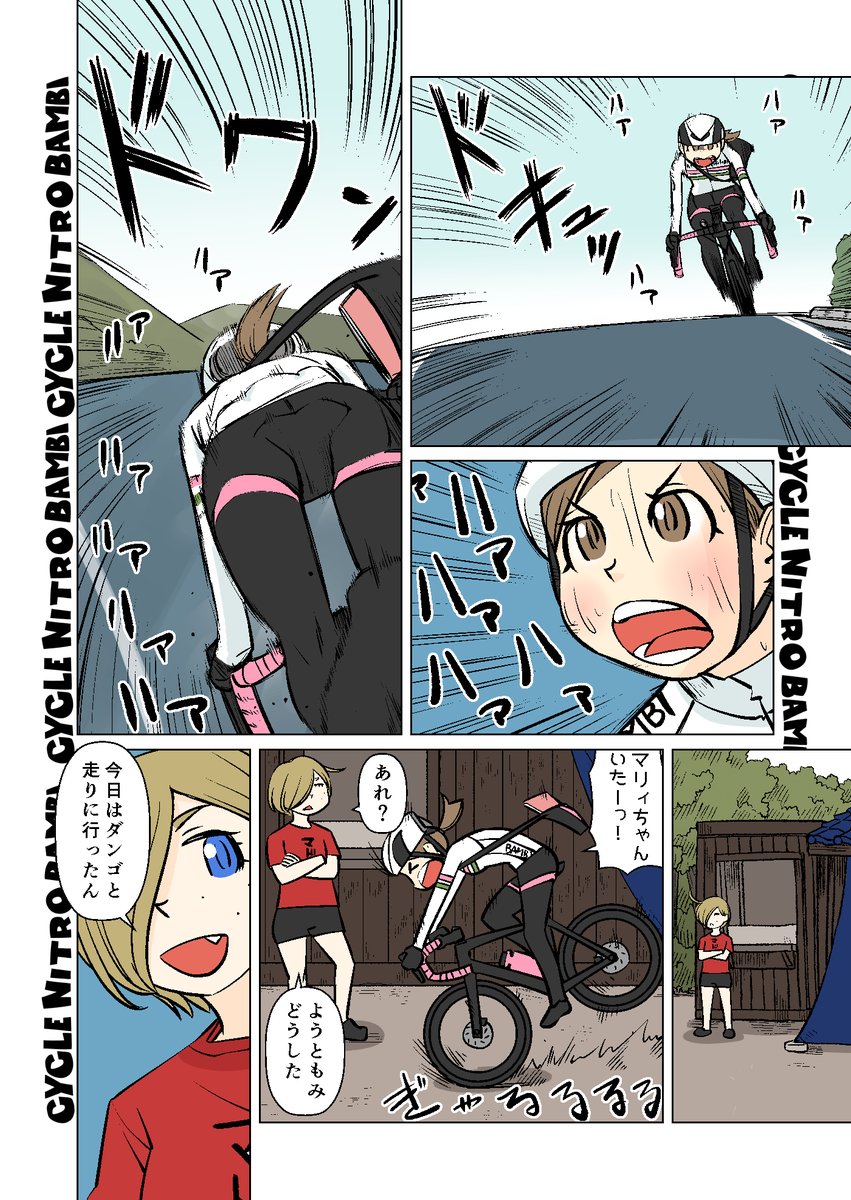 【サイクル。】朝は過ごしやすいを通り越してなんなら寒い季節到来2

ともちゃんに見つかってしまう
 【爽快ロードバイク漫画サイクル。】 
