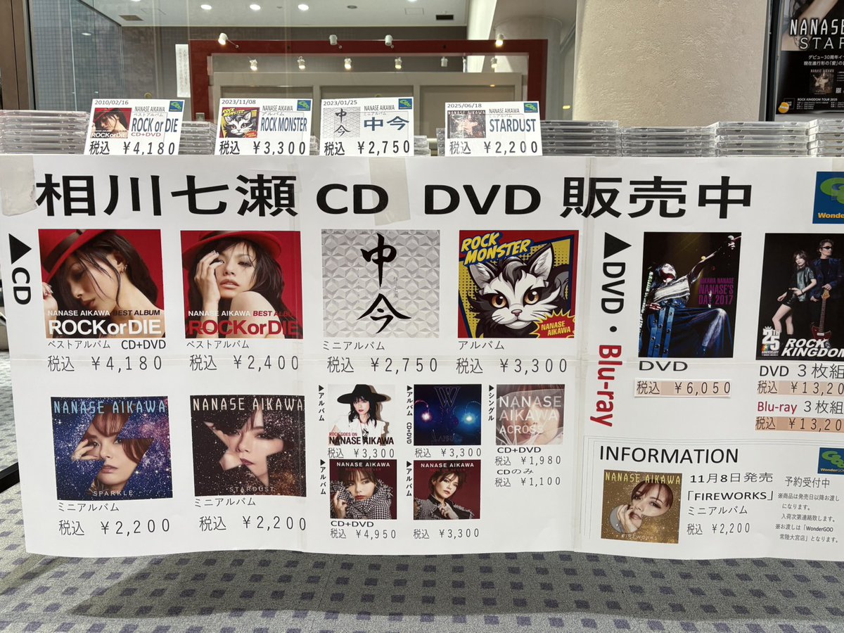 相川七瀬コンサート 30th ANNIVERSARY2025」 本日公演！CD販売緊急