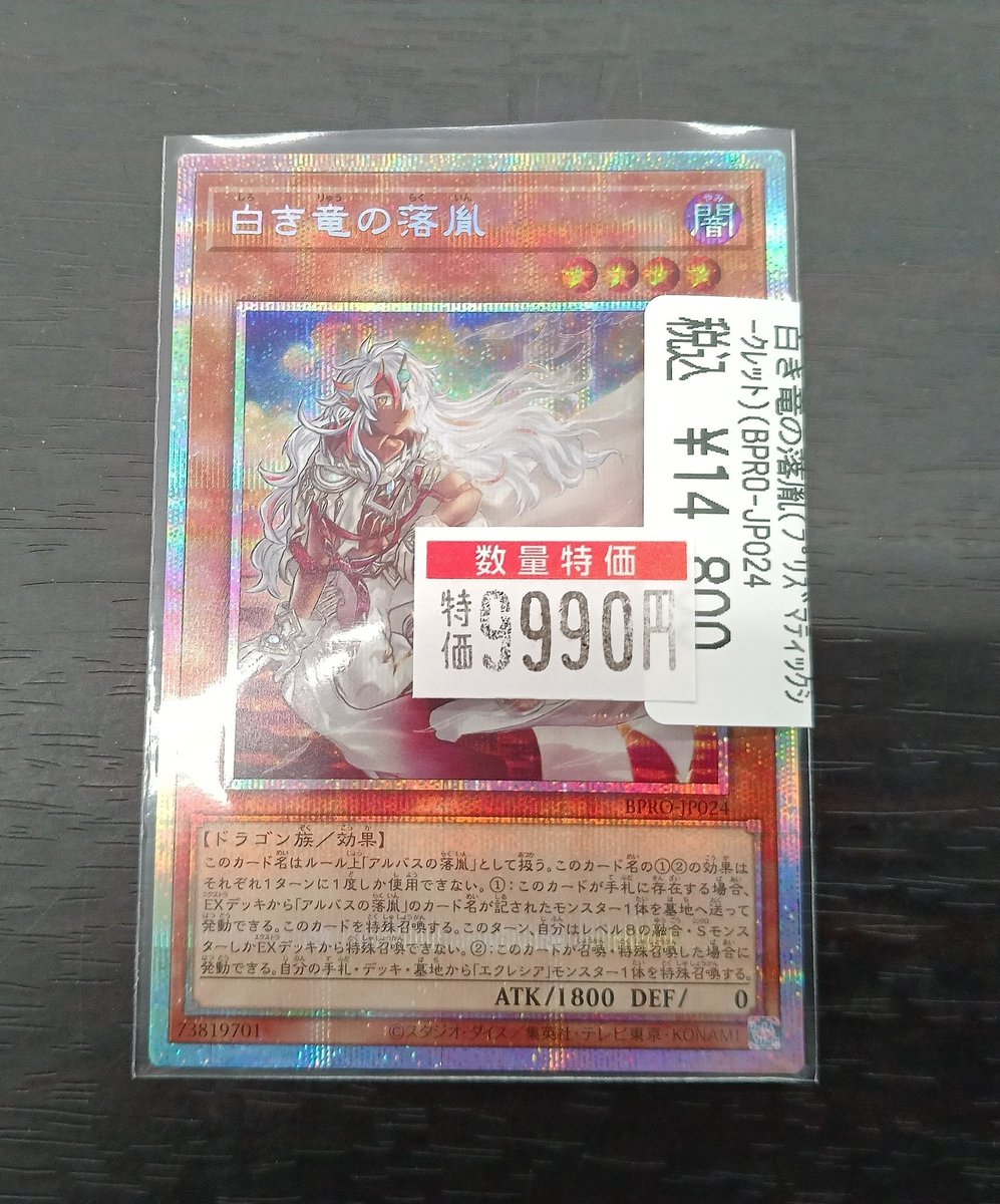 白き竜の落胤プリズマ 白き竜の落胤 【プリズマティックシークレット