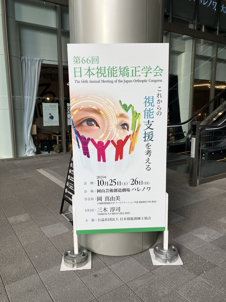 佐々木翔┃モノづくり視能訓練士 (@Kakeru__Sasaki) / Posts / X