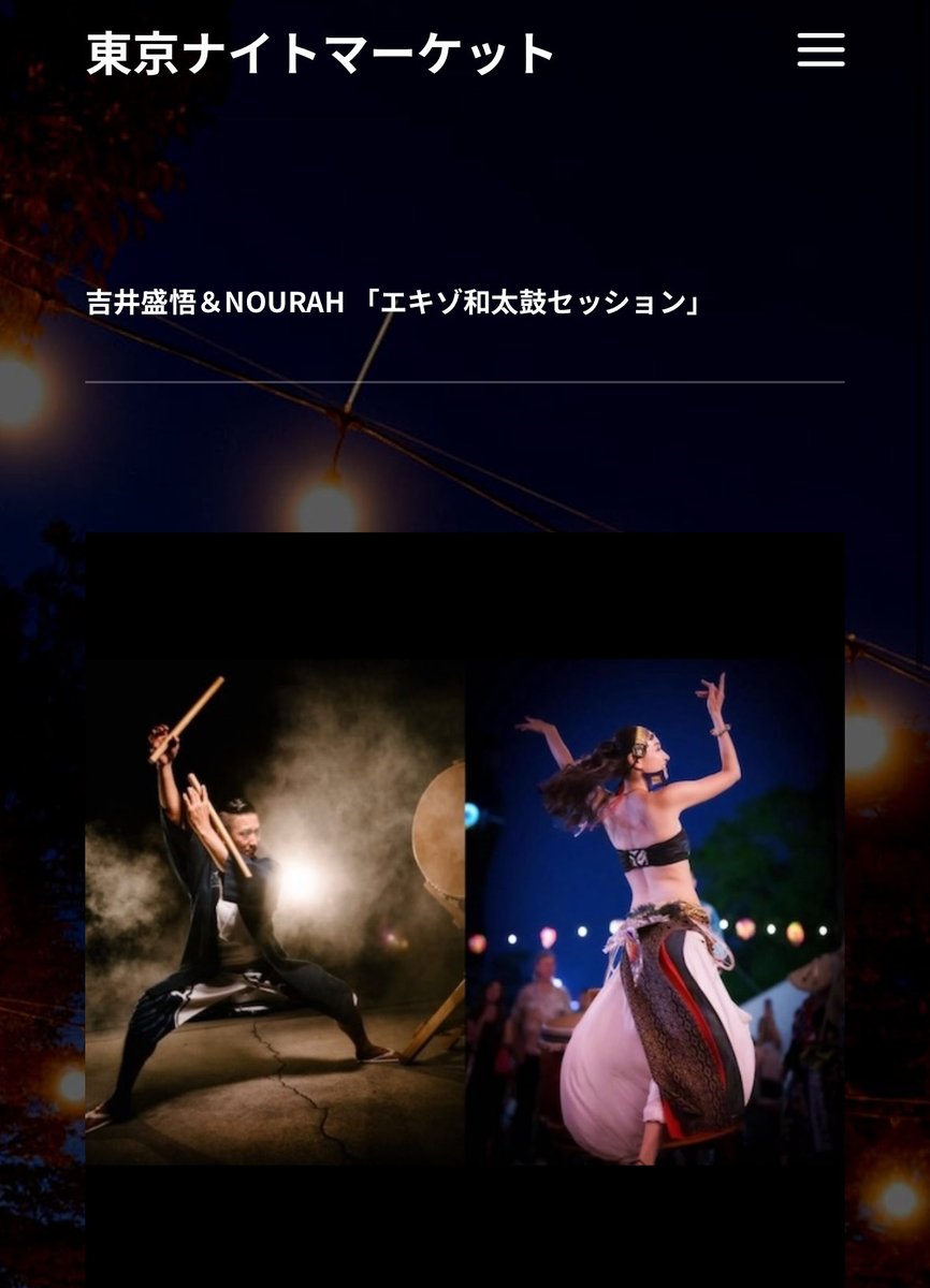 代々木公園Tokyo Night Market Main Stage 19:00-
雨止むので見に来てね.
エキゾ和太鼓 
セッションです。

tokyo-night-market.com/portfolio/%E5%…