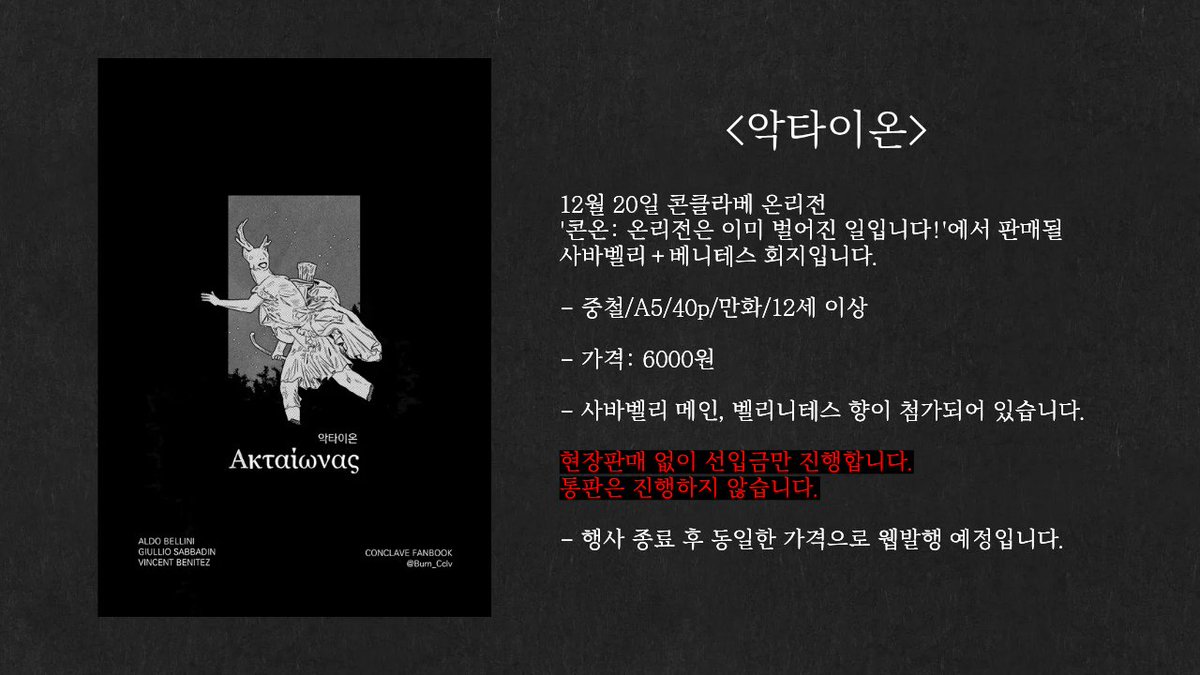 Burn_Cclv's tweet image. [수요조사] #이것은_부스러가_만든_그대로입니다
&amp;lt;악타이온&amp;gt;
사바벨리+베니테스/A5/40p/만화
11/9(일)까지 수요조사를 받습니다.
타래로 샘플 첨부합니다!
witchform.com/demand/formVie…