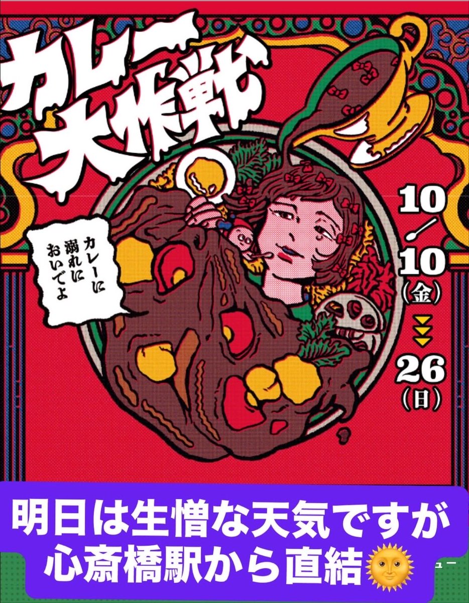 セイロンカリーです‼︎

まだ、ありますー🤣🙏
お待ちしてます🙇‍♀️🙇‍♀️🙇‍♀️

場所:心斎橋PARCO地下2階TANK酒場前