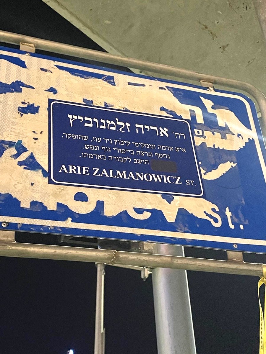 חיפאים מודאגים שינו את שמו של רחוב חורב בחיפה,  על שמו של אריה זלמנוביץ ז״ל, שנחטף לעזה, נרצח בשבי וגופתו הושבה השבוע לישראל - אריה היה אביו של בועז זלמנוביץ תושב העיר חיפה . 
<a href="/boaz2904/">Boaz zalmanowicz</a> 
<a href="/BringThemHome23/">מטה המשפחות להחזרת החטופים והנעדרים</a> 
<a href="/Hofshi_Israel/">חופשי בארצנו - מטה המאבק</a>