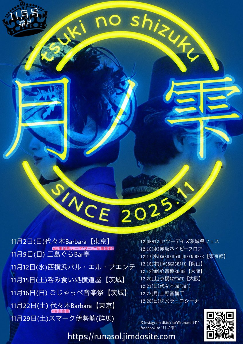 月ノ雫🌙💧 -tsuki no shizuku- official (@runasol911) / Posts / X