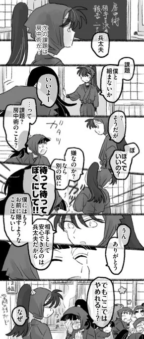 男前の兵伝 はじめての房中術編
⚠️成長if
どこかでワンドロやってるのが見えたので… 