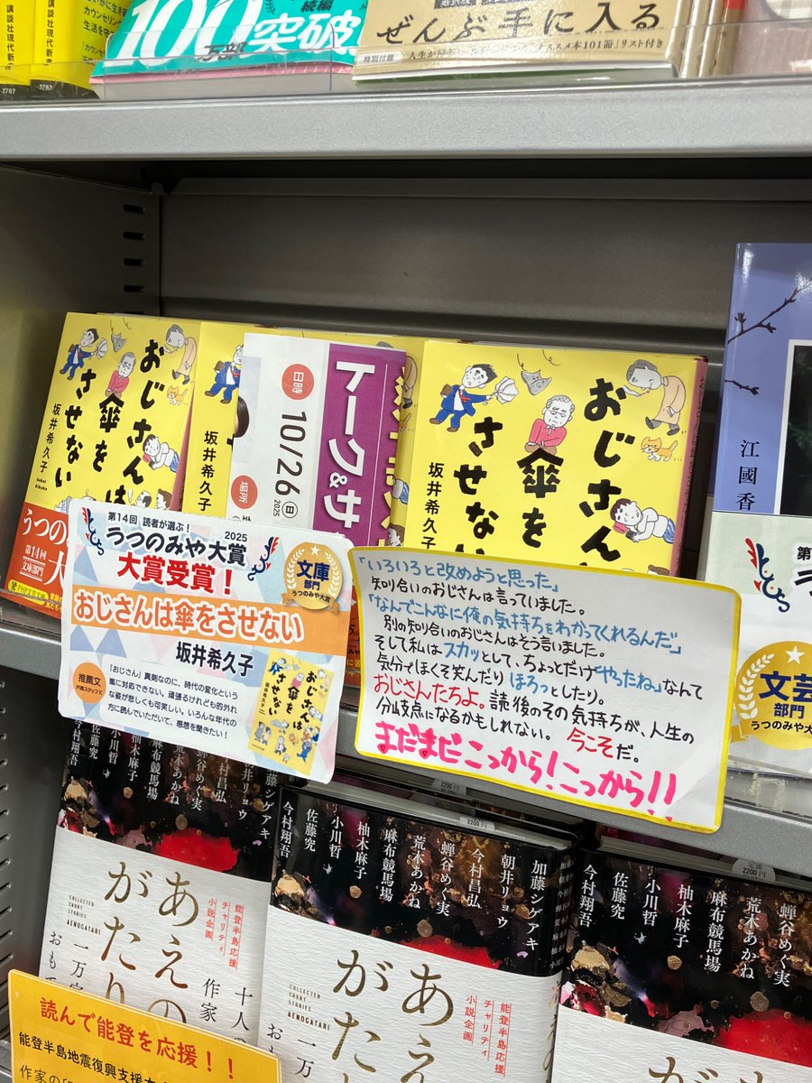 php_bungei's tweet image. 2日目はうつのみや金沢百番街店さまにうかがいました!
素敵な手書きPOP、ありがとうございます👨✨!