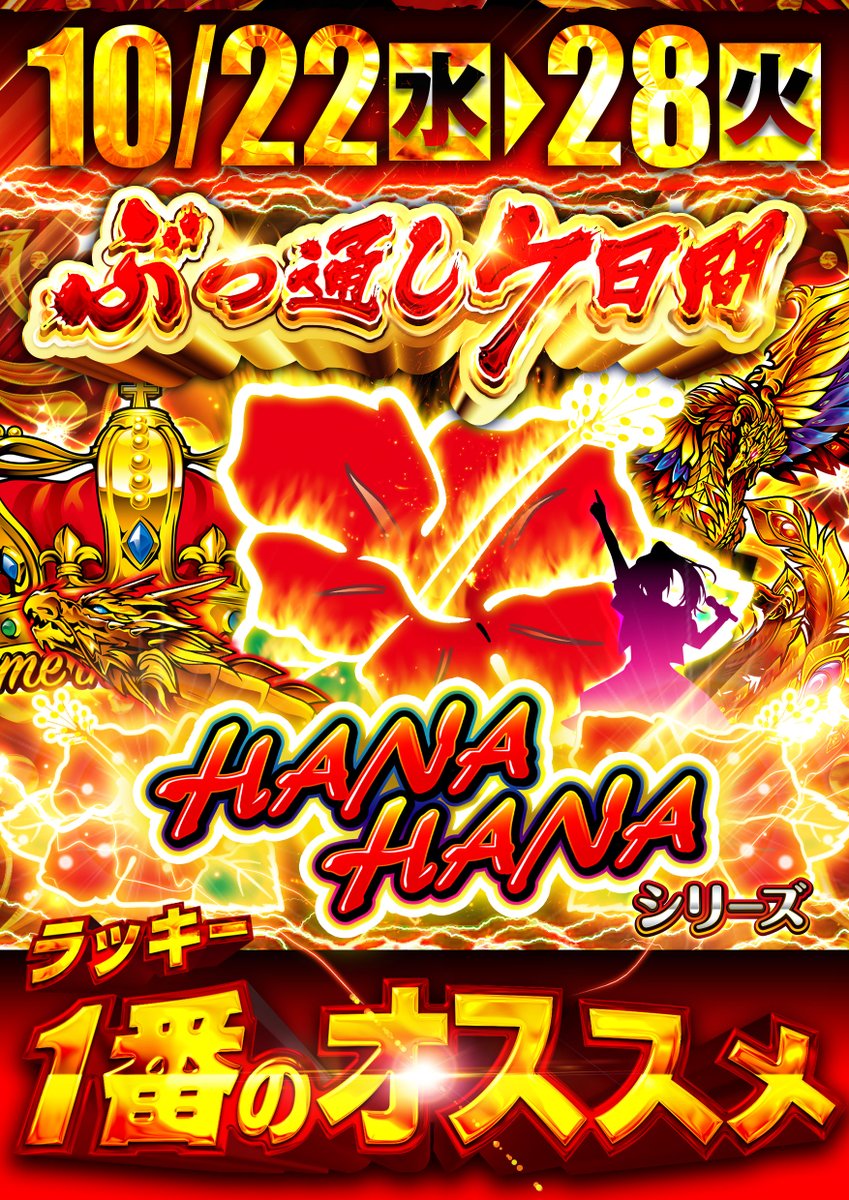 ラッキー1番日進竹の山店 on X