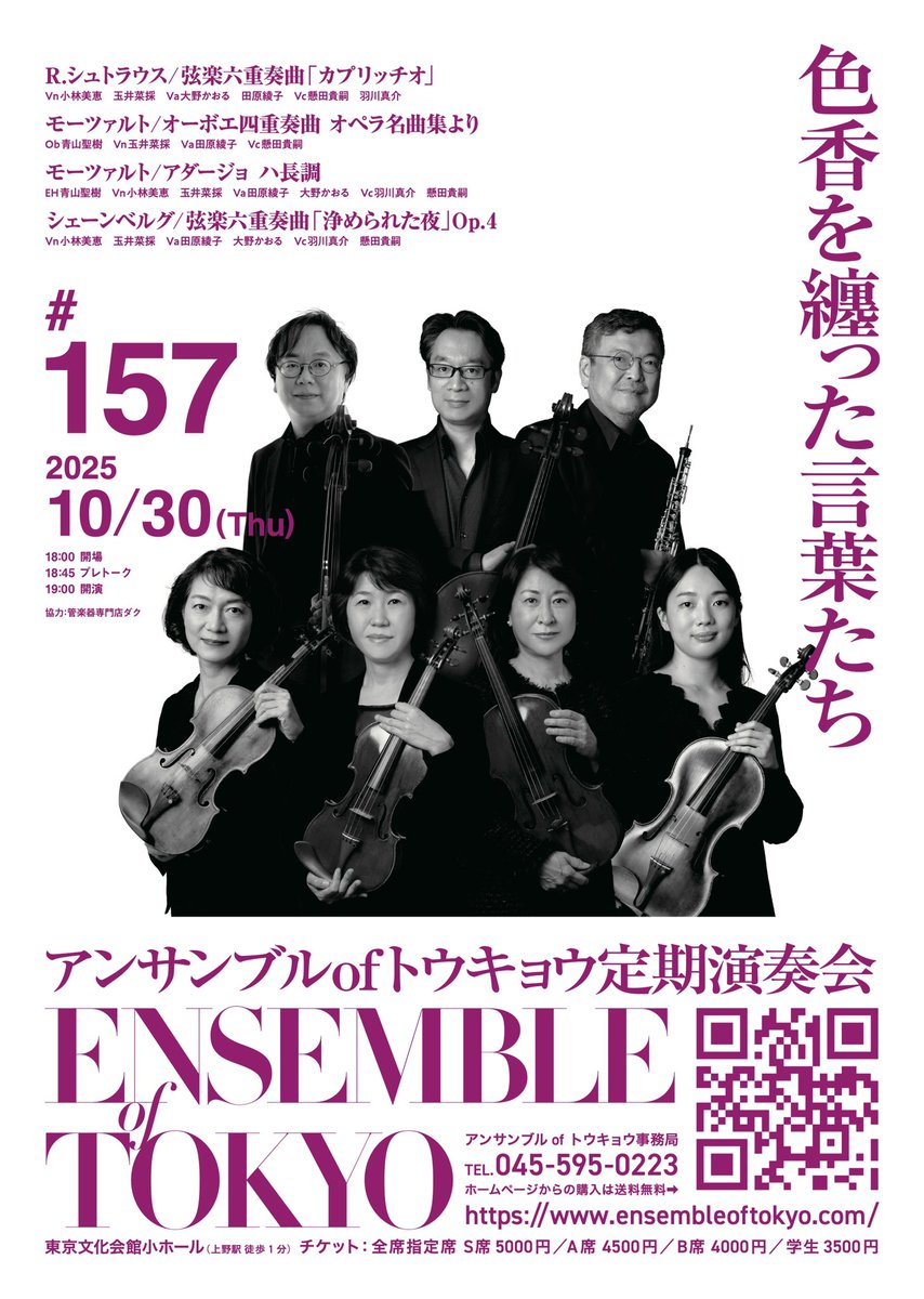 アンサンブルofトウキョウ tweet media