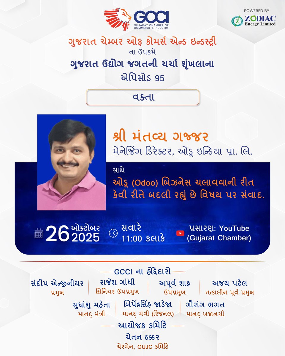 ગુજરાત ઉદ્યોગ જગતની ચર્ચા એપિસોડ 95: શ્રી મંતવ્ય ગજ્જર (મેનેજિંગ ડિરેક્ટર, ઓડૂ ઇન્ડિયા પ્રા. લિ.) સાથે ઓડૂ (Odoo) બિઝનેસ ચલાવવાની રીત કેવી રીતે બદલી રહ્યું છે વિષય પર સંવાદ.

Powered by - <a href="/zodiacsolar/">Zodiac Energy Limited</a>

#Odoo #BusinessSuccess #AIGrowth #Entrepreneurship
#BusinessTransformation