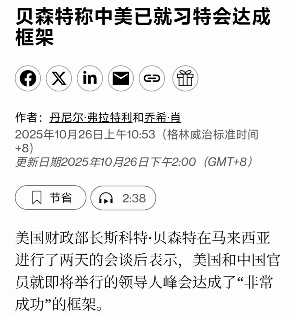 HunDun0826's tweet photo. 美国财政部长周日上午在吉隆坡对记者表示，双方讨论了农产品采购、TikTok、芬太尼、贸易、稀土以及整体双边关系等问题。他称此次会谈“富有建设性、影响深远且深入，使我们能够在非常积极的框架下继续推进，为领导人会晤奠定基础”。

中国代表团尚未发表任何公开言论。 https://t.co/T0sK1Uzgj5